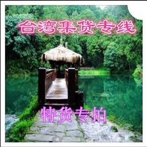  Taiwan consolidation line Transit Center Consolidation station Special goods