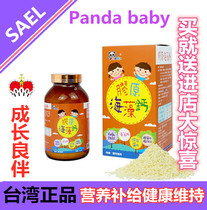 Promotion Xinyao Panda baby collagen seaweed calcium powder 300g infant growth pregnant women lactating period supplement