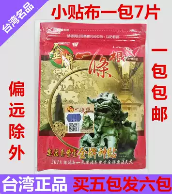 One piece of Taiwan original gold medal Kinmen natural god cloth paste Gold medal One piece of tendon oil soreness cloth paste