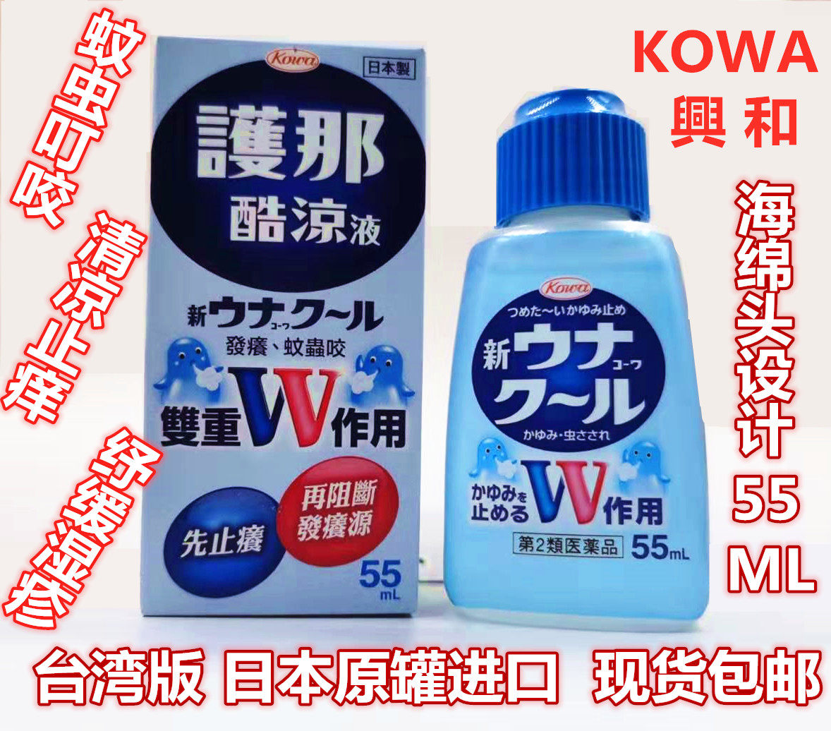 Continental Spot Taiwan Japan KOWA Xing and Pharmaceutical Mosquito Bites Mosquito Repellent Water Anti-mosquito to stop itching