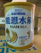 Spot Taiwan Nestle Enen moderately hydrolyzed protein milk powder 1 segment lactose protein allergy two cans