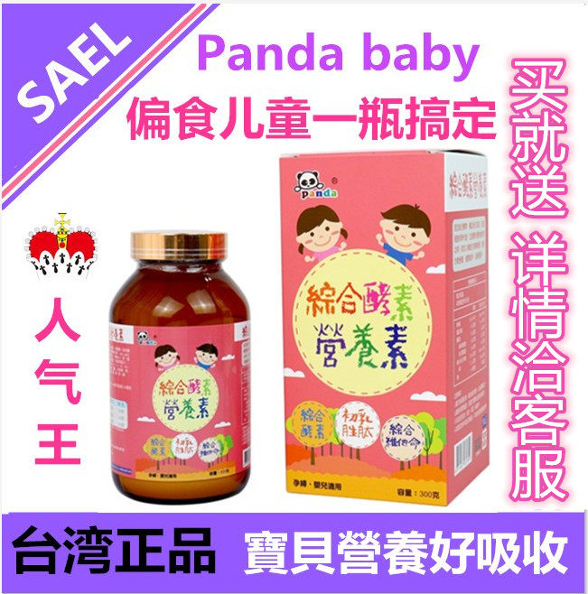 Spot Xin Yao Panda baby comprehensive enzyme Nutrient Powder 300g Partial Eclipse Children One Bottle Of Care