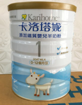 Spot Taiwan Carotani goat milk powder baby section 0-12 months 800g two cans six cans discount