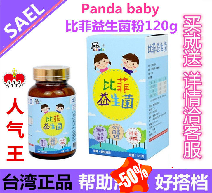 Shortage of goods Xin Yao Panda Biffi lactic acid bacteria probiotic baby boy's pregnant woman intestinal conditioning immunity