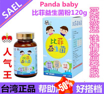 Promotion Xinyao panda Beifei Lactic Acid Bacteria Probiotics Infants and Children Baby Pregnant Intestinal Regulating Immunity