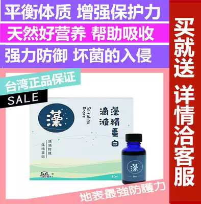 Promotion Xinyao algae protein drops 30ML baby Children Baby pregnant women Adult adjustment free perseverance resistance