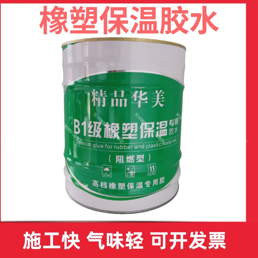 精品华美胶水橡塑海绵胶水华美橡塑空调保温棉胶水820橡塑胶水