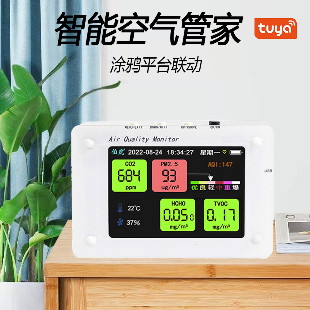 新款涂鸦APP联动二氧化碳甲醛PM2.5家用空气质量温湿度检测仪WiFi