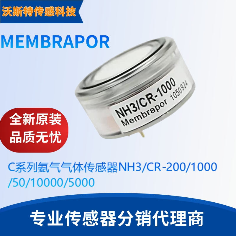Membrapor 传感器C系列氨气传感器NH3/CR-200/1000/50/10000/5000