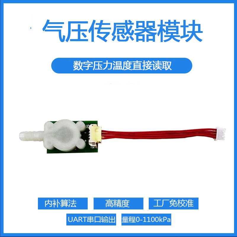 数字输出气压传感器模块量程0-1500kPa 绝压 轮胎气压检测WF183DE