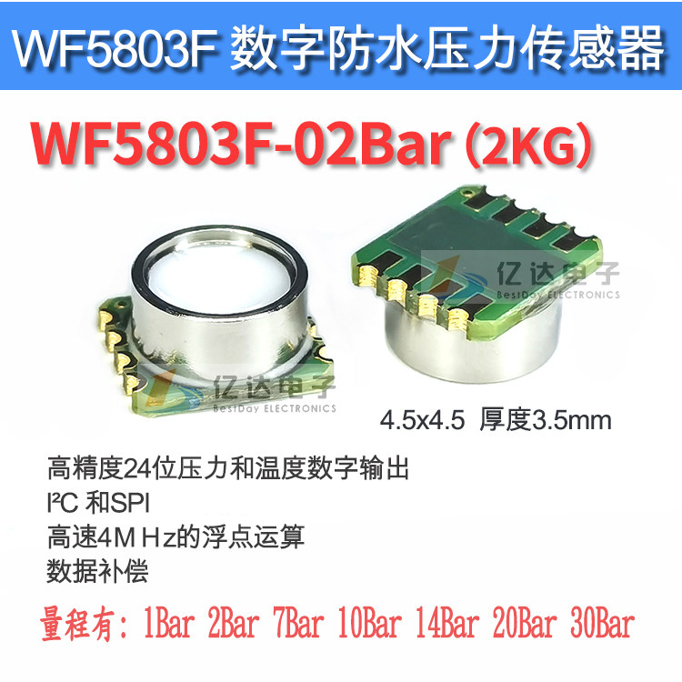 5803F-02Bar 2公斤 代替MS5803温度气压水压力传感器潜水穿戴轮