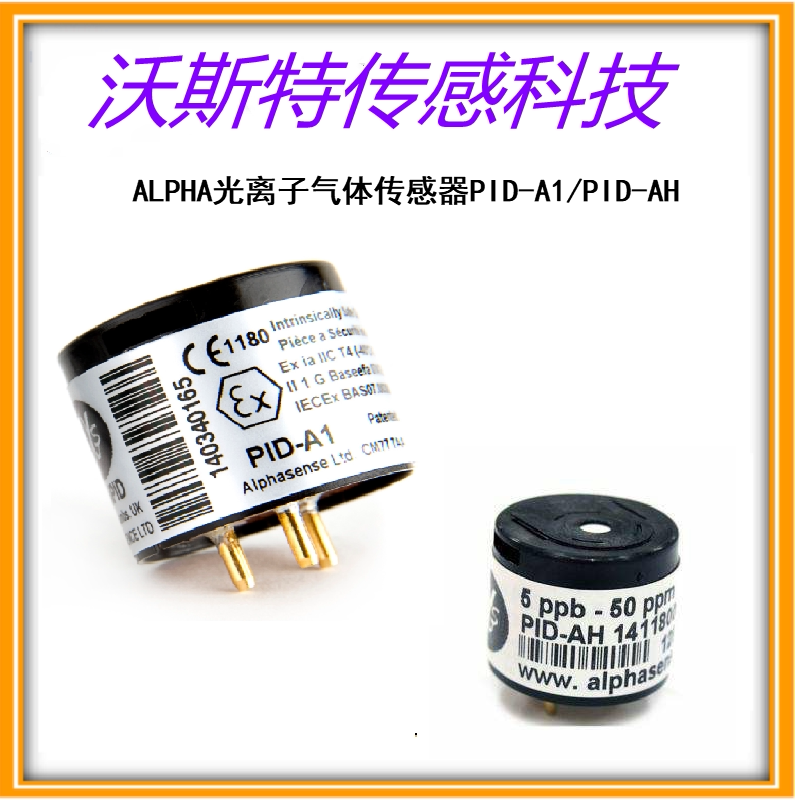 PID-A1光离子气体感测器英国阿尔法Alphasense进口VOC检测PID-AH