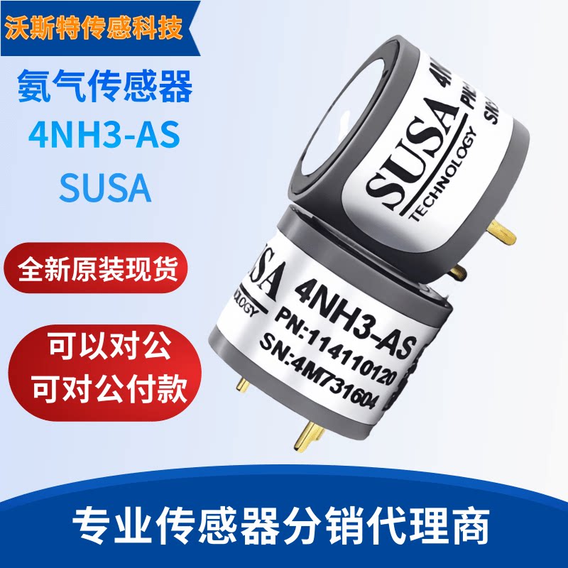 4NH3-AS氨气传感器4NH3-NS【英国SUSA】4NH3-SS 电化学全新原装正