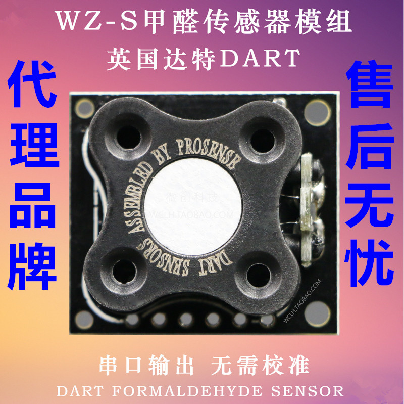 甲醛检测仪新款甲醛传感器模组WZ-H3-K WZ-S 免标定数字输出WZ-H3
