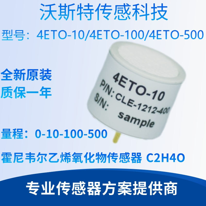 霍尼韦尔Honeywell 4ETO-10乙烯氧化物传感器C2H4O气体传感器现货