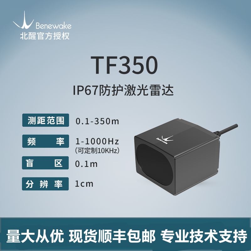 TF350激光雷达高频率长距离数字单点测距传感器汽车防撞预警
