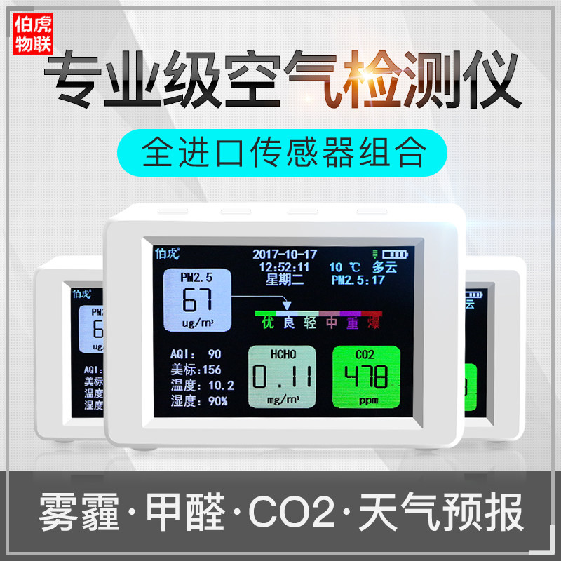 PM2.5CO2甲醛雾霾空气检测仪进口voc检测仪专业wifi远程工厂销售
