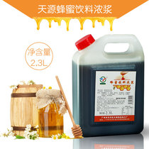 Milk tea raw ingredient Tianyuan Yuan Yuan 2 3 liters of pearl fruit tea drink fruit juice concentrated milk tea shop dedicated