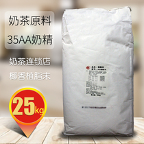 Tianyuan food milk tea raw material Wen Hui milk 35AA fat - planted 25kg coconut milk milk tea store raw material