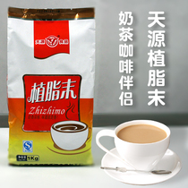 Tianyuan fat coffee mate milk tea raw milk milk bag bag of milk tea raw material is large