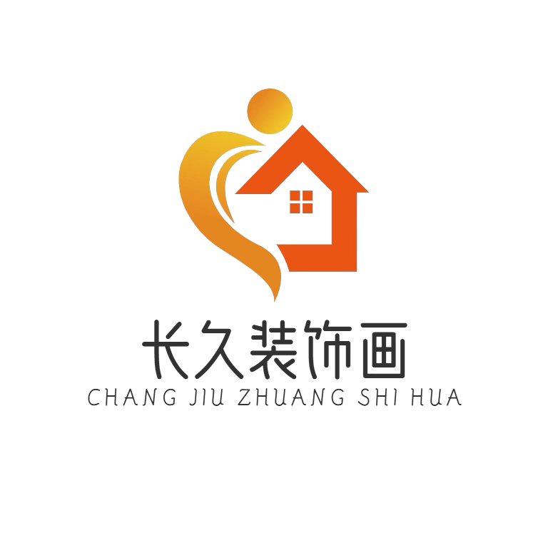 长久装饰画