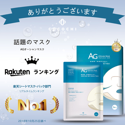 "Sun Auntie" Nhật Bản AG Mask Anti-glycation Repair Firming Moisturising 5 Cocochi Repair - Mặt nạ