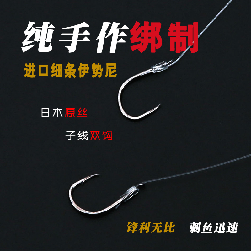 Boiled fish finished product sub-line double hook with barb Ise Ni special Taiwan fishing line group fishing line fishing hook