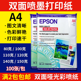 Suitable for epson double-sided printing paper a4 80g-150g color inkjet printing paper double-sided color inkjet paper