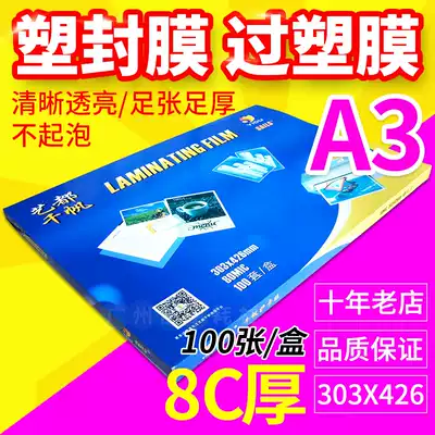 Qianfan scallop protective film A3 8C Plastic sealing film Laminating film Photo film Sealing plastic film Photo film