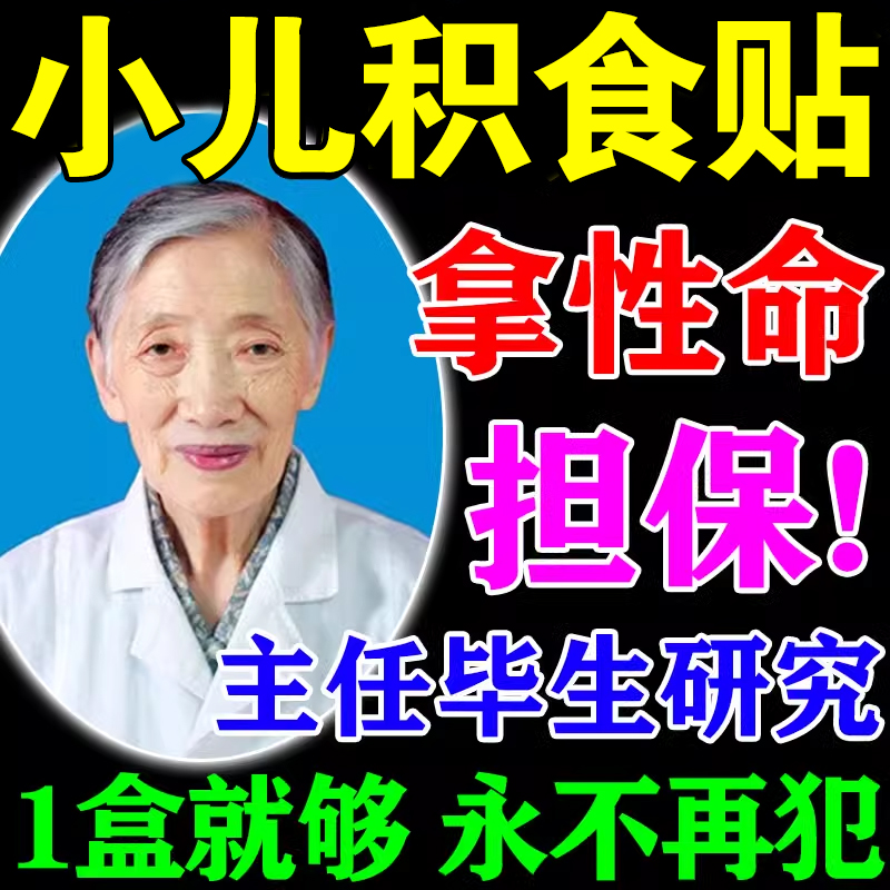 Chicken Nekin spleen and stomach health care patch baby flatulled appetizer Spleen Digestion for children Conditioning Spleen And Stomach Paste-Taobao