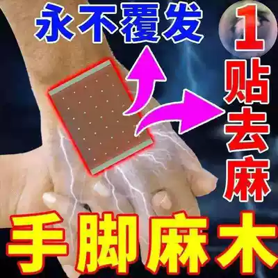 Middle-aged and elderly people's limbs treat hand numbness, feet and feet, numbness, special plaster stickers, soreness artifact, cramp paste