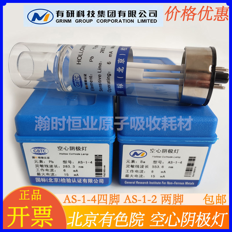 Beijing Colorful Materials Institute National Standard As-1 Hollow Cathode Lamp for Lithium, Gold, Potassium, Sodium, Silver, Lead, Cadmium, Chromium, Nickel Atomic Absorption Element Lamp
