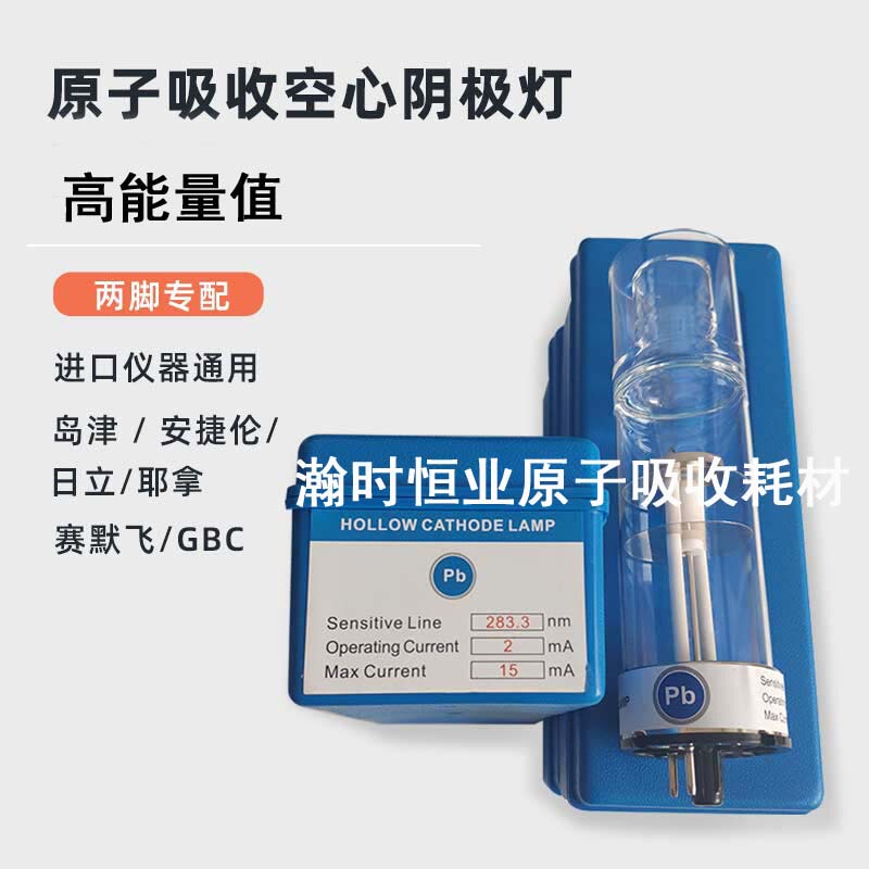 Thermo Fisher Ice3300 3500 3000 Shimadzu Röntgen Hailight Atomic Absorption Hollow Cathode Lamp