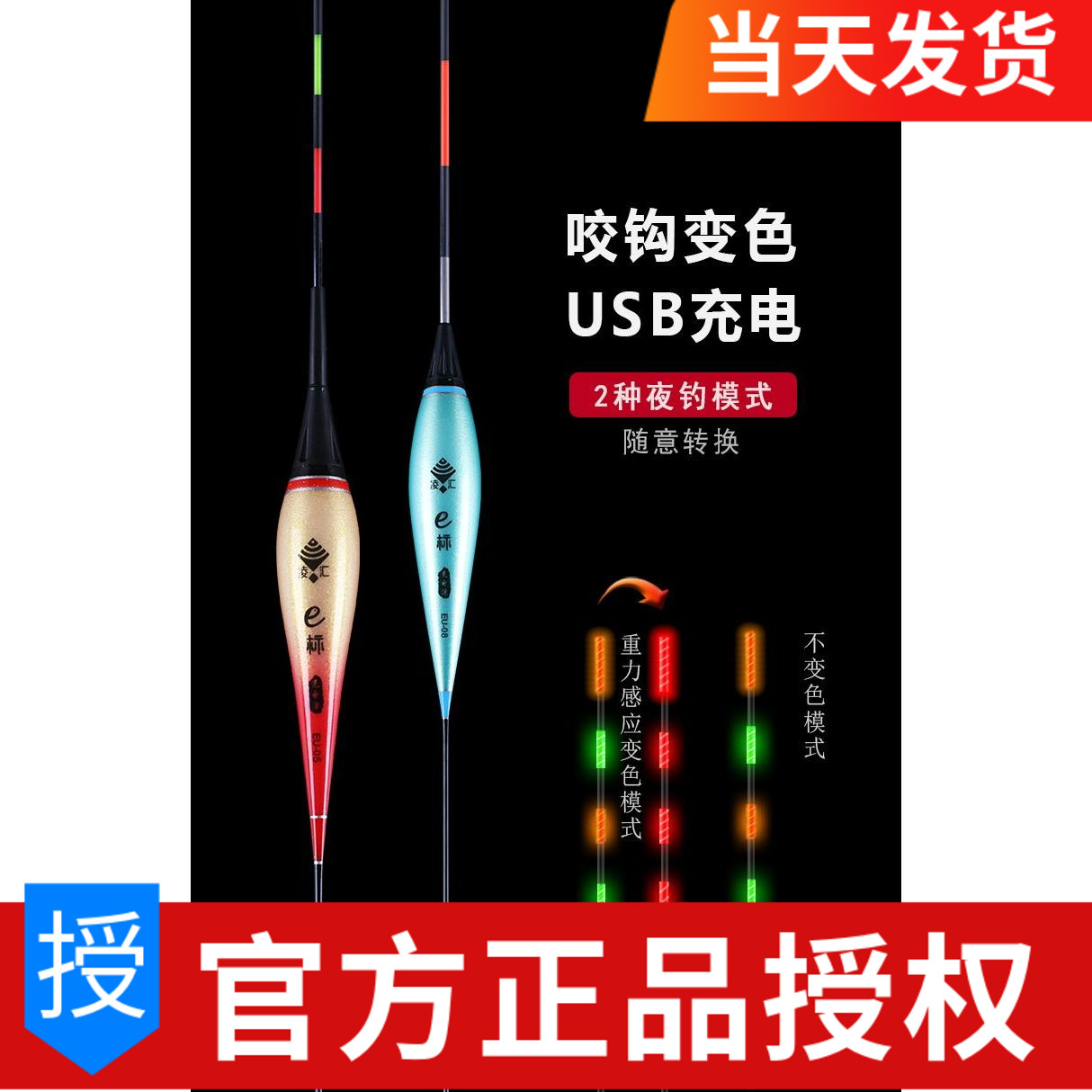 Linghui bite hook color-changing electronic drift crucian carp drift luminous drift eye-catching reservoir bluefish sensitive giant float