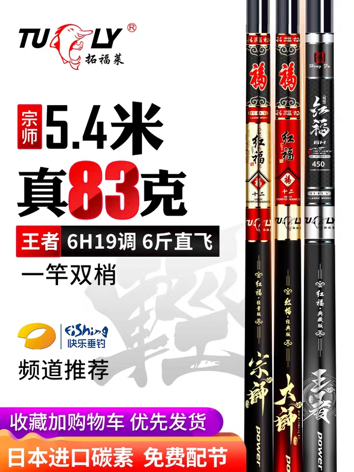 Tufole Japan Import Carbon 28 Tune Ultralight 6H19 Transfer of Comprehensive Rod Carp's Carp Rod