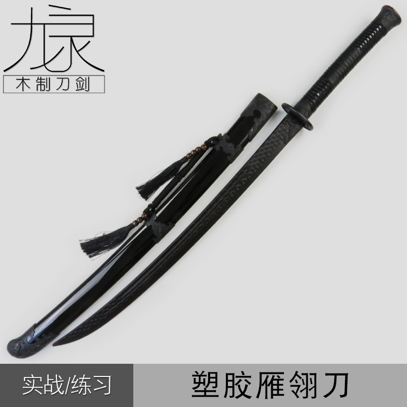 雁翎刀训练神器：高强度训练对练拨刀剑带鞘道具，冷塑钢未开刃，武术