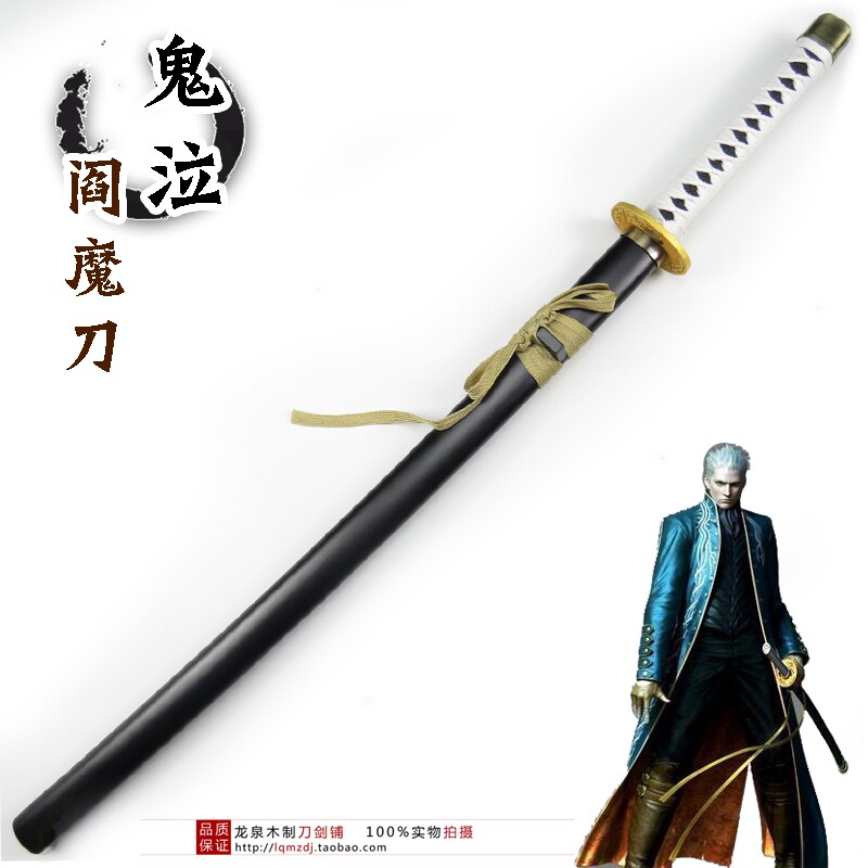 鬼泣阎魔刀维吉尔尼禄炎魔刀鬼泣4但丁武器cosplay动漫木刀木刀刃