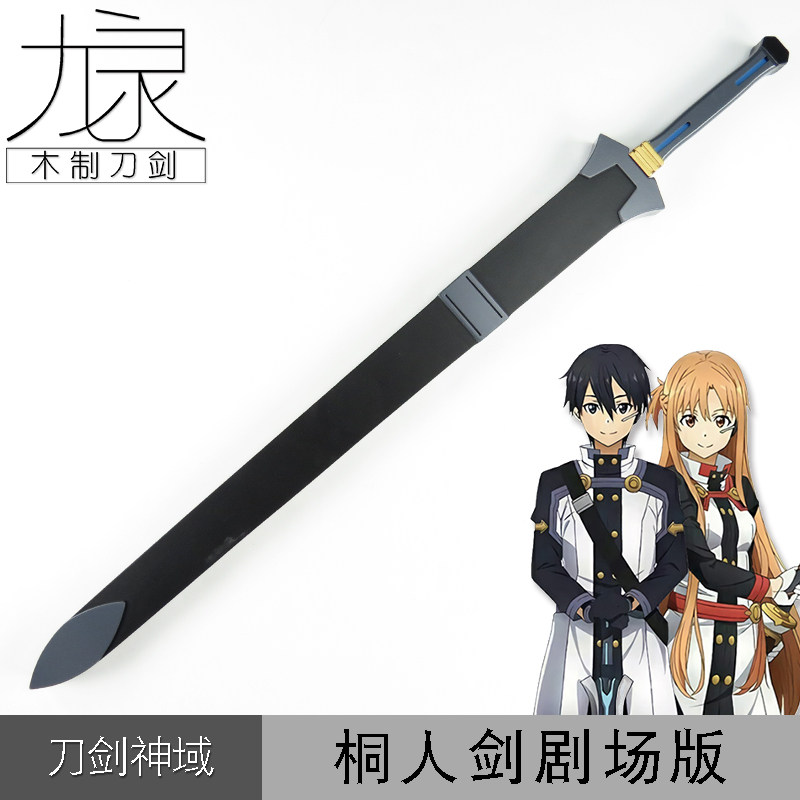 现货刀剑神域剧场版桐谷和人桐人序列之争cosplay道具武器