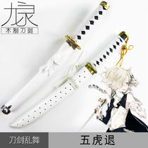 cosplay animation performance props weapon wooden knife 55CM short knife Sword Dance five Tiger retreat wood blade