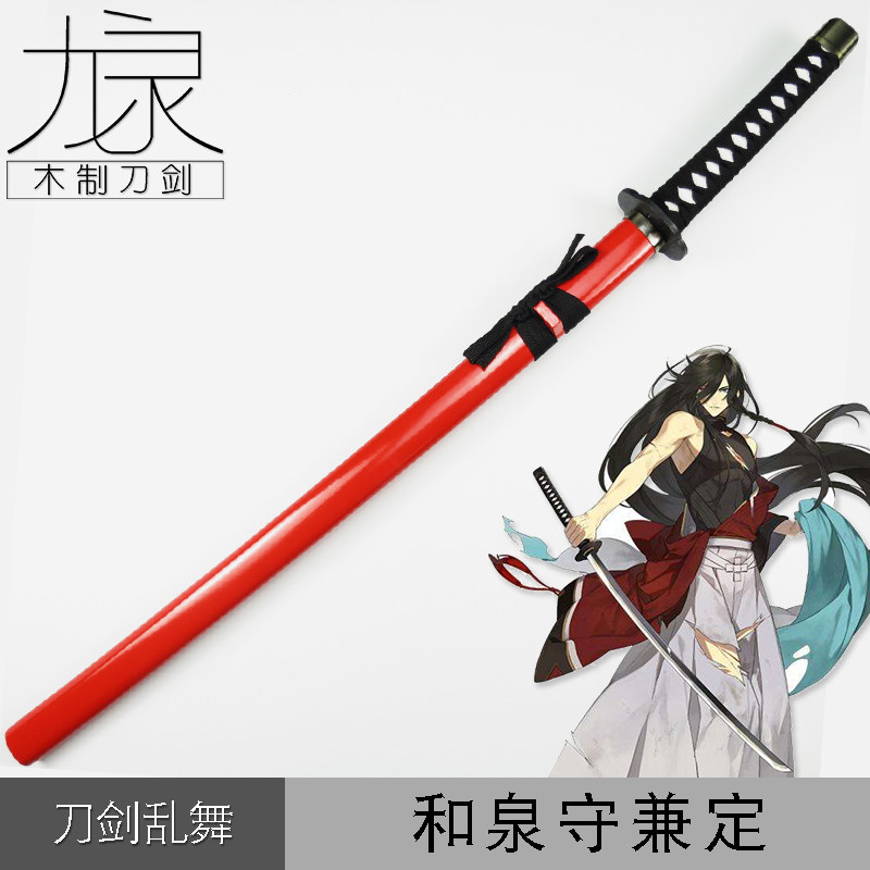 Sword flurry Yamato keep stability Izumi keep and set weapon knife cosplay anime props equipped with wooden blade
