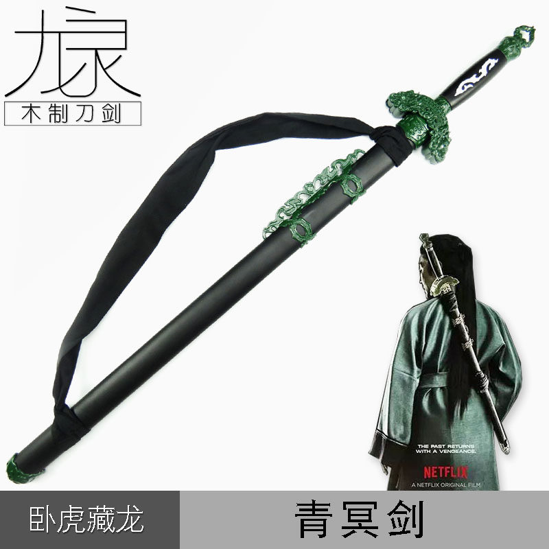 Crouching Tiger, Hidden Dragon, Qingming sword, film and television sword, toy, props, sword, cos, anime performance, wooden sword, weapon and equipment
