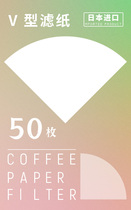 IDEA boutique filter paper Japanese imported hand punching V type filter cup filter paper for 1-2 people