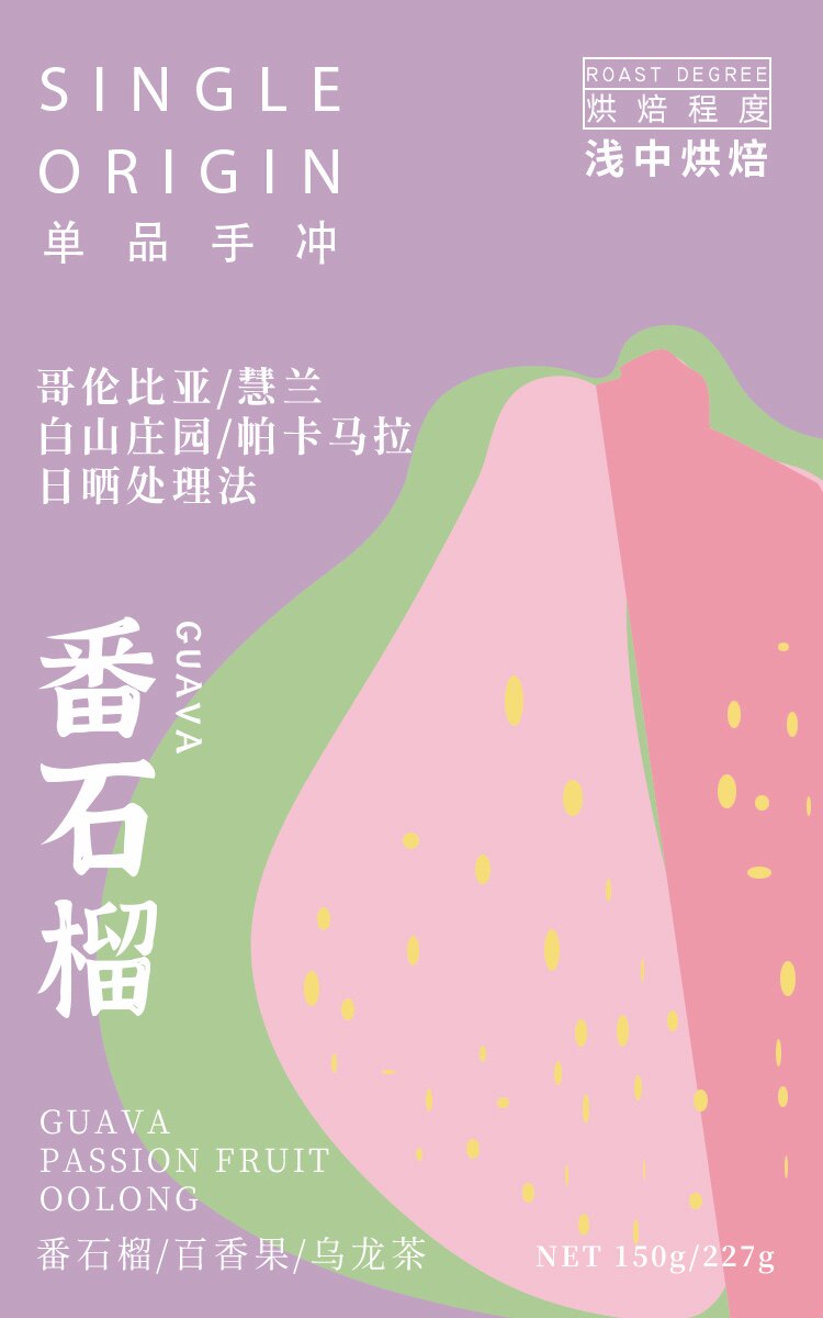 IDEA Colombia Huilan Guava Sun-dried Pacamara Boutique hand-brewed coffee beans freshly roasted