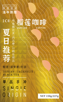 IDEA durian Ethiopia Day suntan Siddaro Cold Cold Brew Coffee Bean Fresh Baking