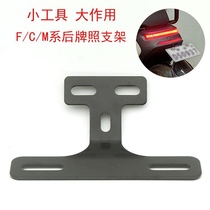 Suitable for No.9 electric vehicle license plate holder F90 C series MMAX rear license plate bracket universal license plate bracket