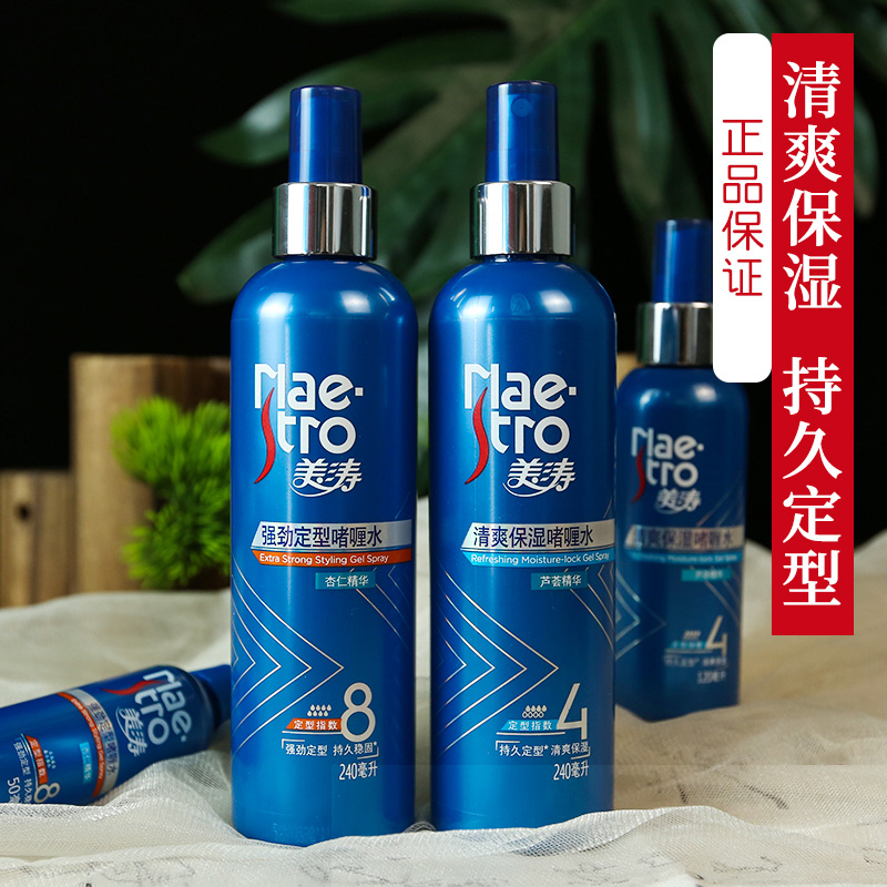 Beautiful Tao Stereotyped Gel Water Spray Moisturizing Styling Hair Gel Wax Liu Hai Men And Women Clear Aroma Natural Fluffy Hair Care-Taobao