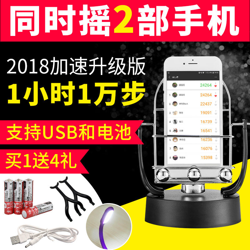 摇步器手机计步器架晃摇摆刷平安步数宝女自动