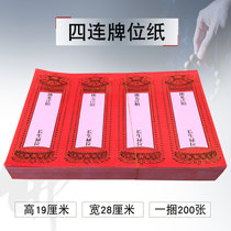 Fuhui Buddhist supplies household niches handicrafts lotus position four tablets paper 200 sheets in a bundle