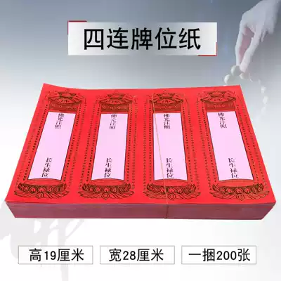 Buddhist dharma tools, Buddhist tools, Temple Buddha Hall Puja, prayer for the deceased, the spiritual seat, the deceased, the four-even tablet paper