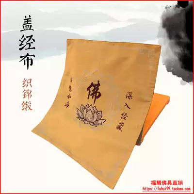 Meditation supplies, Buddhist instruments, Buddhism, embroidery hanging sail, scripture, chanting, bookshelf, soft brocade cover, Sutra